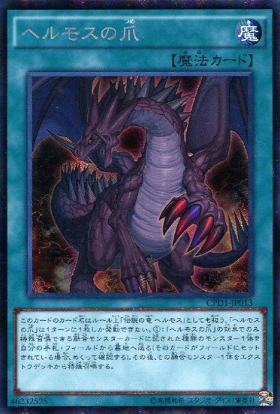 ヘルモスの爪