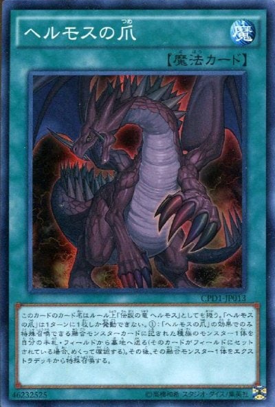 ヘルモスの爪