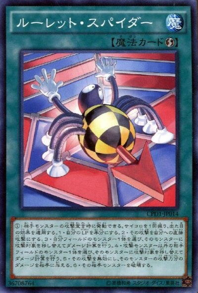 ルーレット・スパイダー