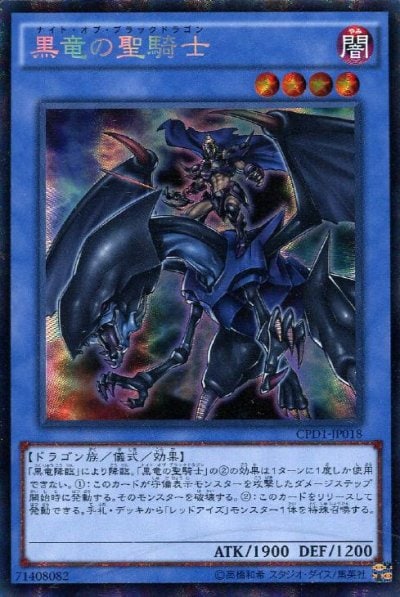 黒竜の聖騎士