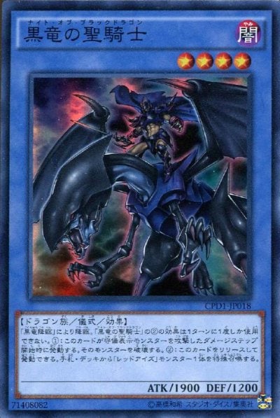黒竜の聖騎士