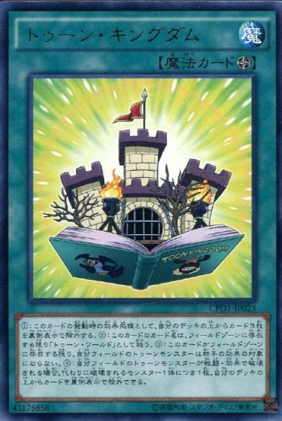 トゥーン・キングダム