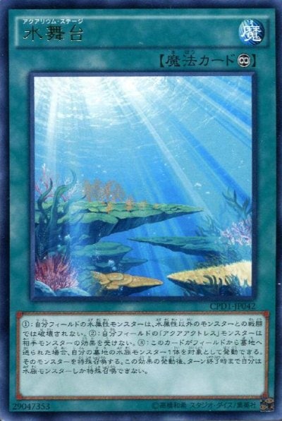 水舞台