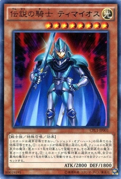 伝説の騎士 ティマイオス