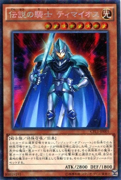 伝説の騎士 ティマイオス