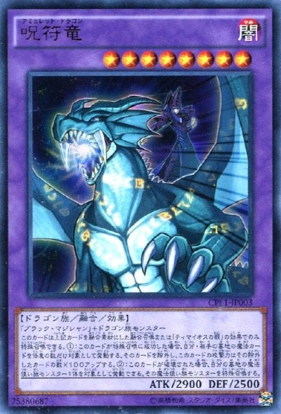 呪符竜