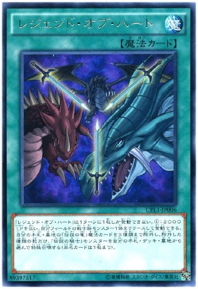 レジェンド・オブ・ハート