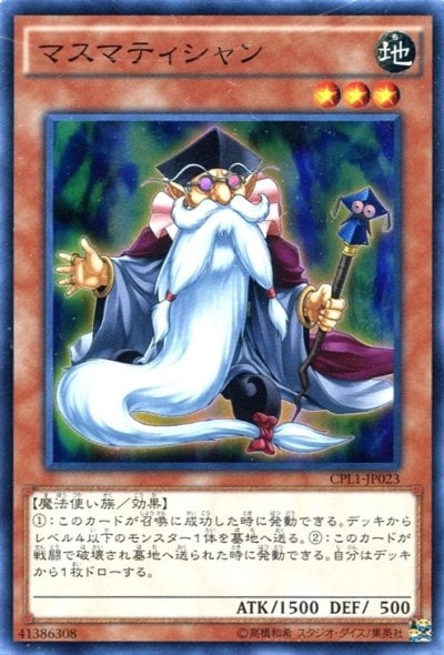 マスマティシャン