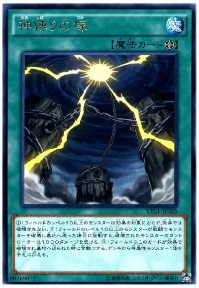 神縛りの塚