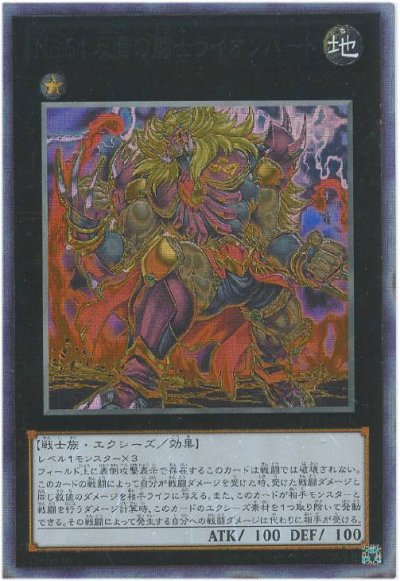 No.54 反骨の闘士ライオンハート