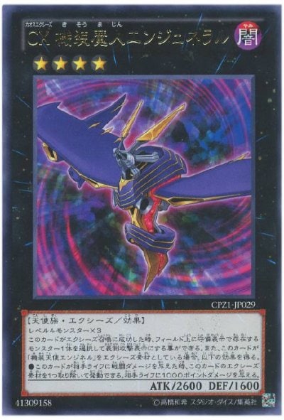 CX 機装魔人エンジェネラル