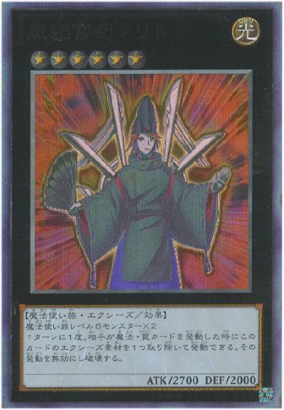 風紀宮司ノリト