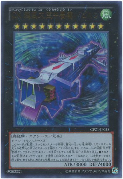 CX 超巨大空中要塞バビロン
