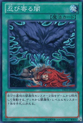 忍び寄る闇