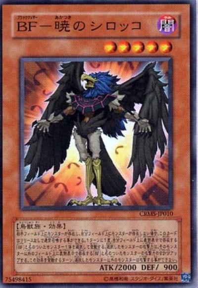 BF－暁のシロッコ