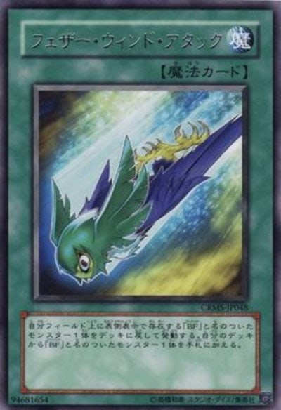 フェザー・ウィンド・アタック