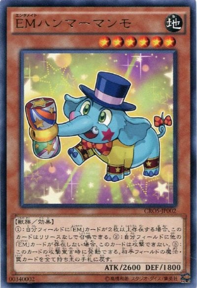EMハンマーマンモ