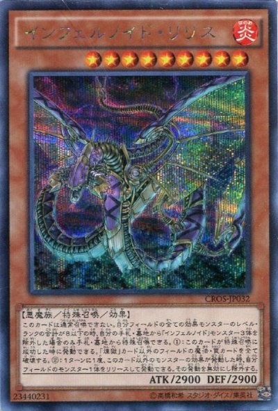インフェルノイド・リリス