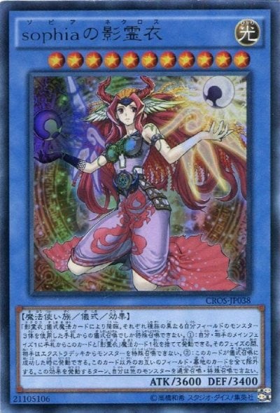 sophiaの影霊衣