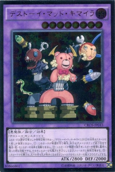 デストーイ・マッド・キマイラ