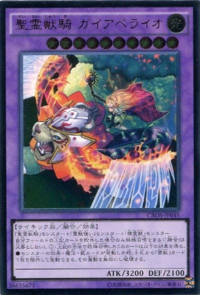 聖霊獣騎 ガイアペライオ
