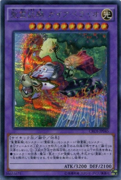 聖霊獣騎 ガイアペライオ