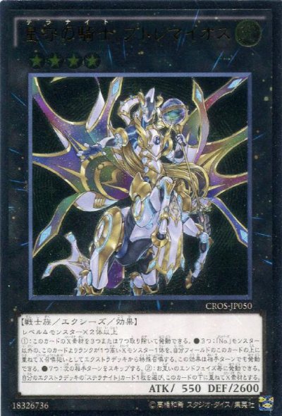 星守の騎士 プトレマイオス