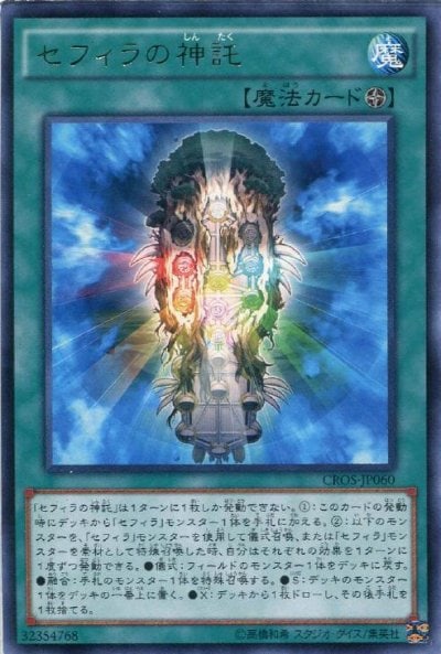 セフィラの神託