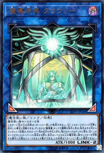 魔導原典 クロウリー