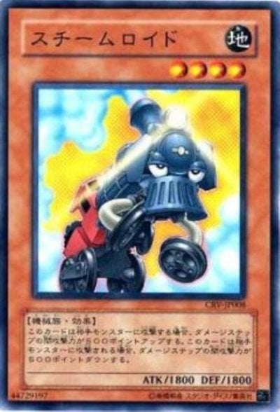 スチームロイド