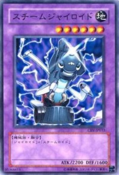 スチームジャイロイド