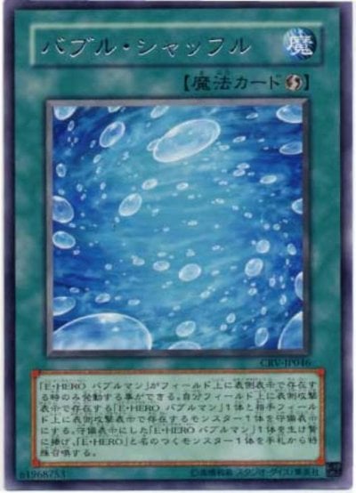 バブル・シャッフル