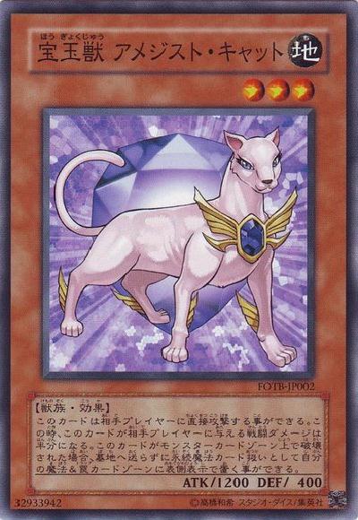 宝玉獣 アメジスト・キャット