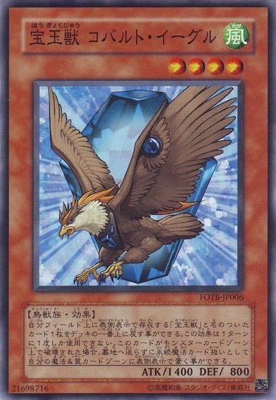 宝玉獣 コバルト・イーグル