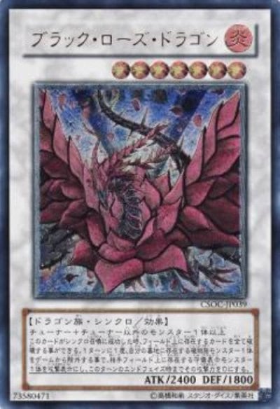 ブラック・ローズ・ドラゴン