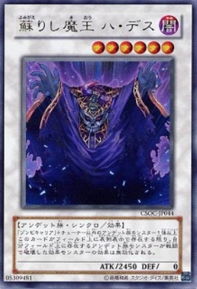 蘇りし魔王 ハ・デス