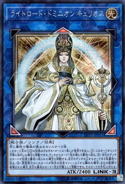 ライトロード・ドミニオン キュリオス