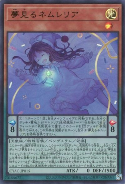 夢見るネムレリア