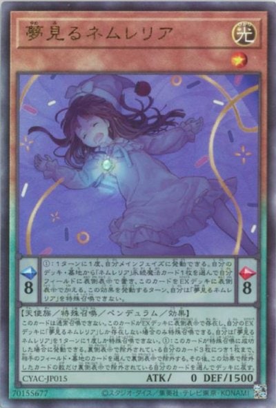 夢見るネムレリア