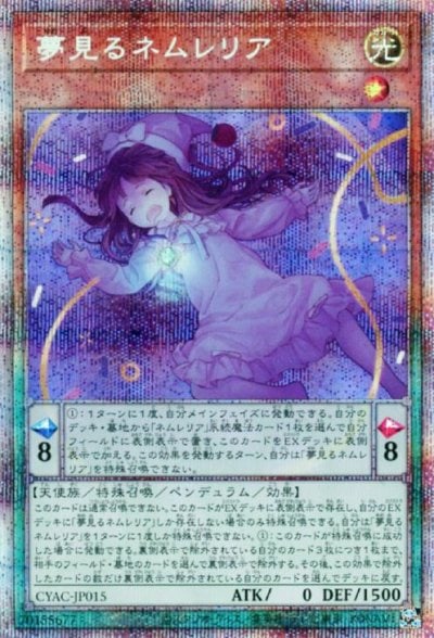 夢見るネムレリア
