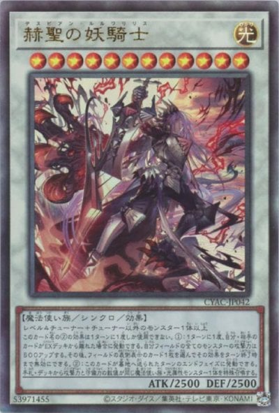 赫聖の妖騎士