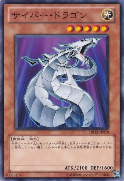サイバー・ドラゴン