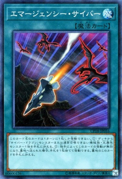 エマージェンシー・サイバー