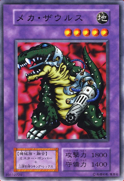 メカ・ザウルス