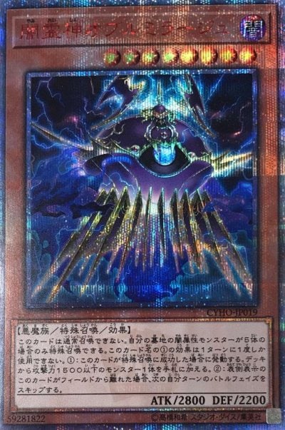 闇霊神オブルミラージュ