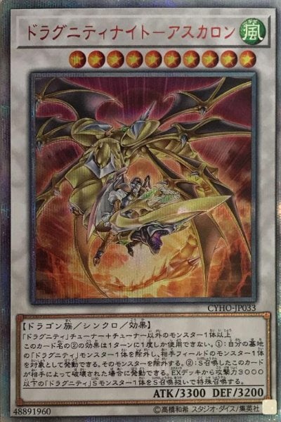 ドラグニティナイト－アスカロン