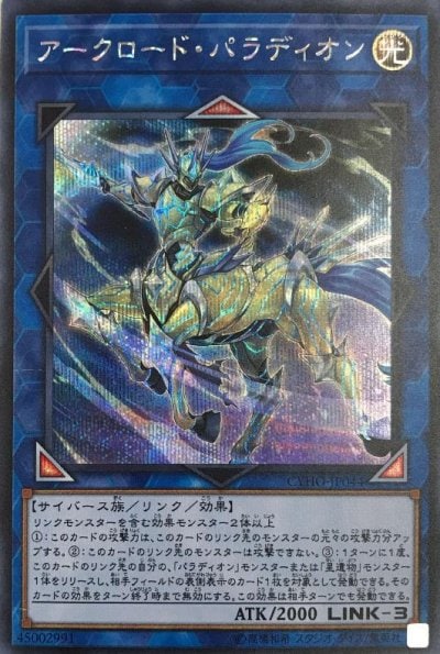 アークロード・パラディオン