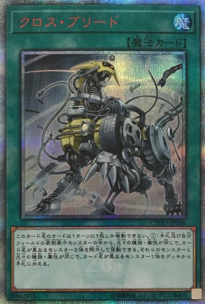 クロス・ブリード