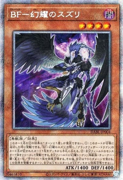 BF－幻耀のスズリ