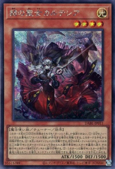 赫の聖女カルテシア